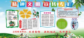 精神文明宣传海报 宣传展板  精神文明