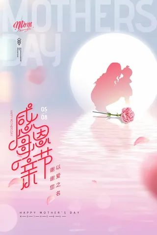 母亲节 母亲节海报图片