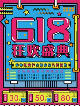 618海报双十一618