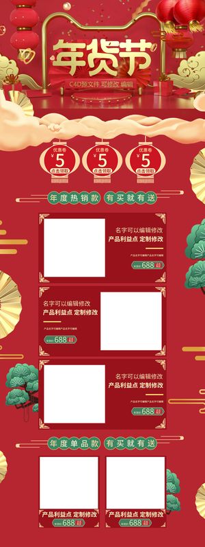 电商淘宝天猫首页年货节首页年货节年终大促首页