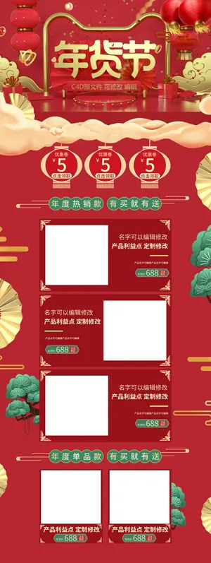 电商淘宝天猫首页年货节首页年货节年终大促首页