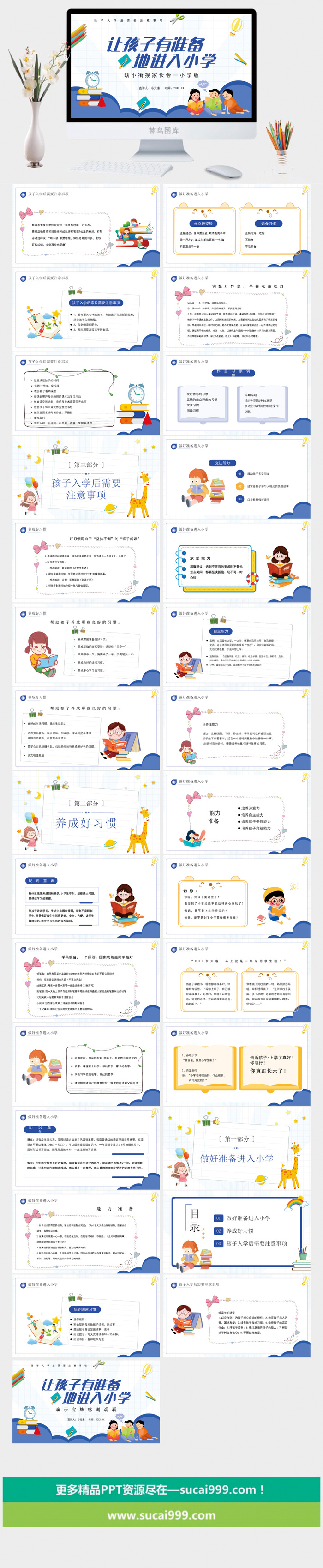 小学家长会 高清 可修改 PPT 