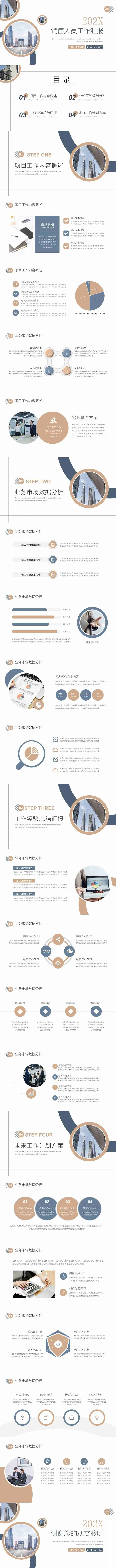 简约商务风销售人员工作汇报PPT模板