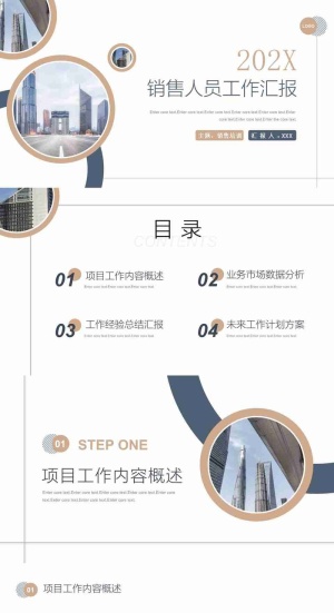 简约商务风销售人员工作汇报PPT模板预览图