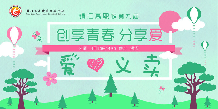 慈善活动爱心义卖公益捐助捐赠活动背景海报展板设计psd素材文件psd模版下载