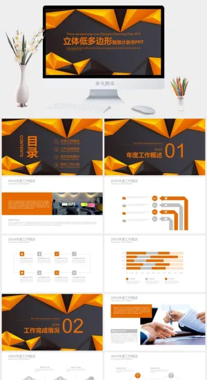 多边形清新通用PPT模板预览图
