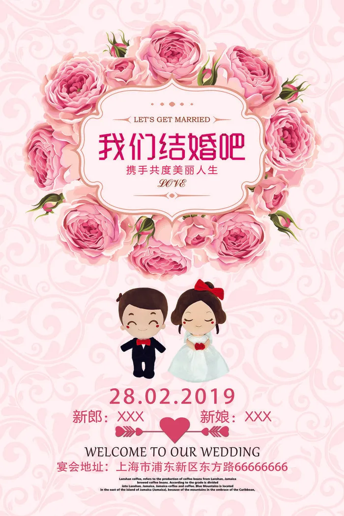 我们结婚吧婚庆海报PSD素材psd模版下载