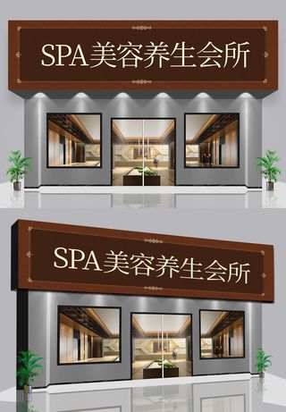 棕色背景理疗店美容养生会所门头招牌设计