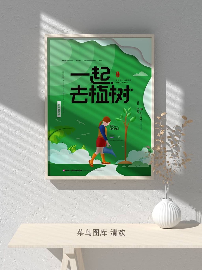 低碳植树节绿色小清新春天环境保护公益宣传海报