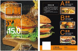 汉堡菜单宣传单自制汉堡