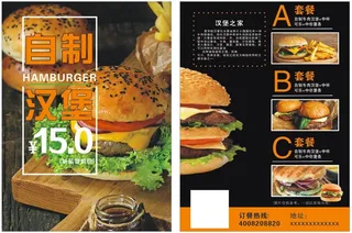 汉堡菜单宣传单自制汉堡
