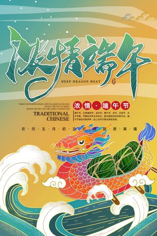 端午节海报图片