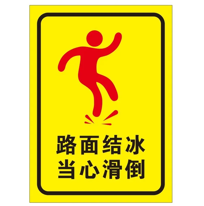 矢量路面结冰导视牌cdr矢量模版下载