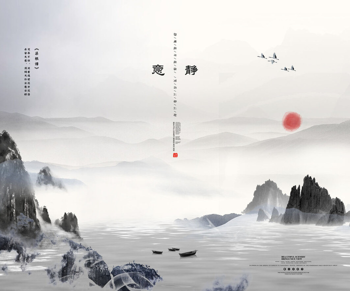 新中式水墨山水背景风景