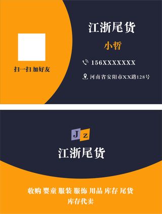 尾货名片、服装、收购、库存、婴童