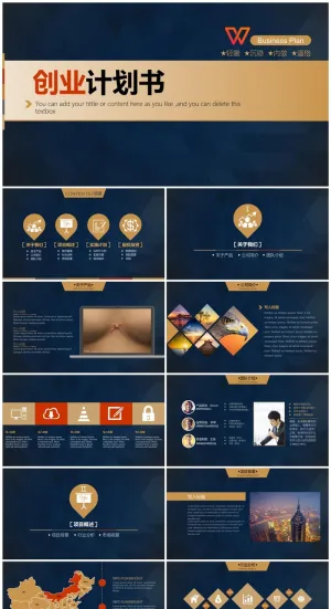 商业策划ppt模板0052预览图