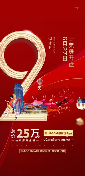 创意酷炫倒计时活动海报