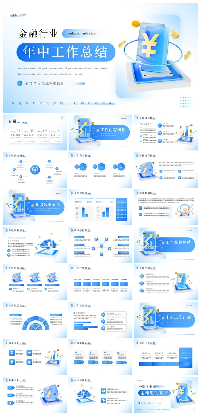 扁平简约金融年中工作总结PPT
