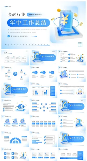 扁平简约金融年中工作总结PPT预览图