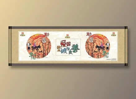 中国梦勤善和谐