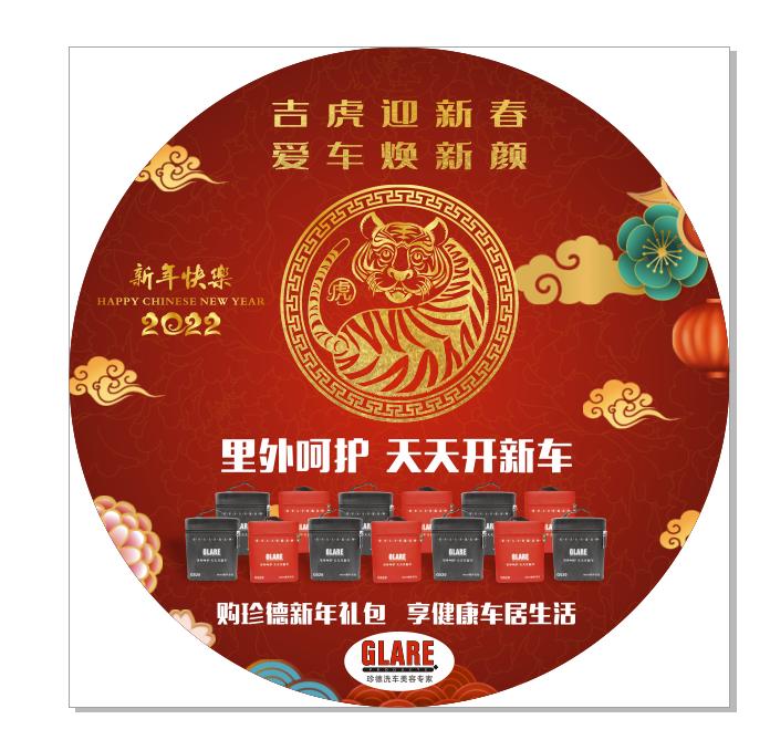 红色新年虎年喜庆板面