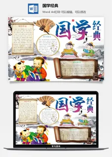 国学经典国学手抄报