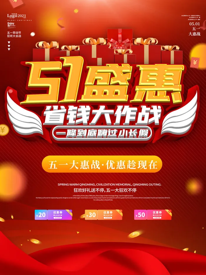 五一劳动节活动促销海报psd模版下载