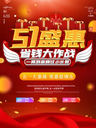 五一劳动节活动促销海报