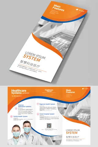 智慧科技企业三折页