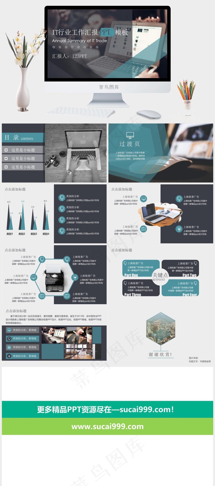 IT互联网行业工作汇报PPT模板