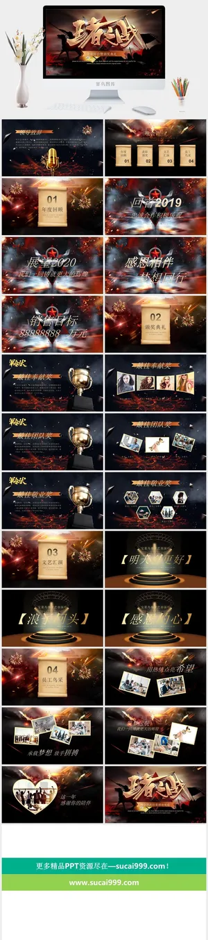 企业年会暨颁奖典礼PPT预览图