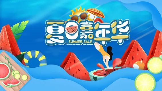 创意清新缤纷夏日夏天海报 创意清新缤纷夏日夏天海报