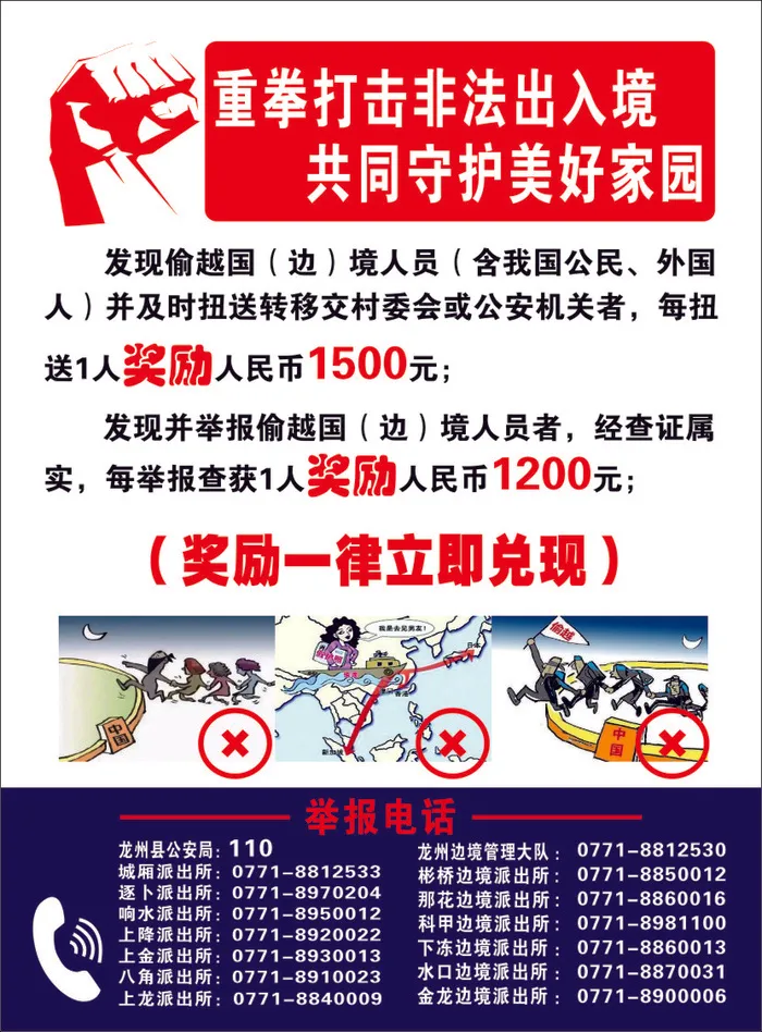 非法入境宣传单源文件设计开业彩页cdr矢量模版下载