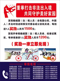 非法入境宣传单源文件设计开业彩页