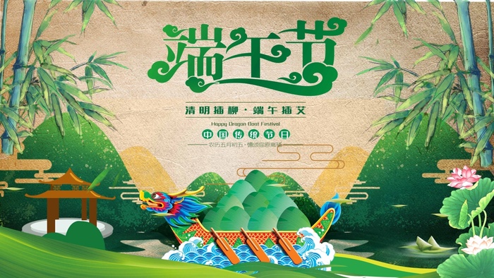 端午节 端午促销海报