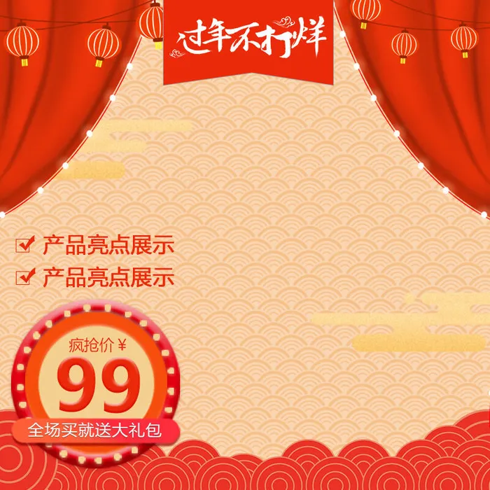 淘宝天猫电商春节年货节主图直通车psd模版下载