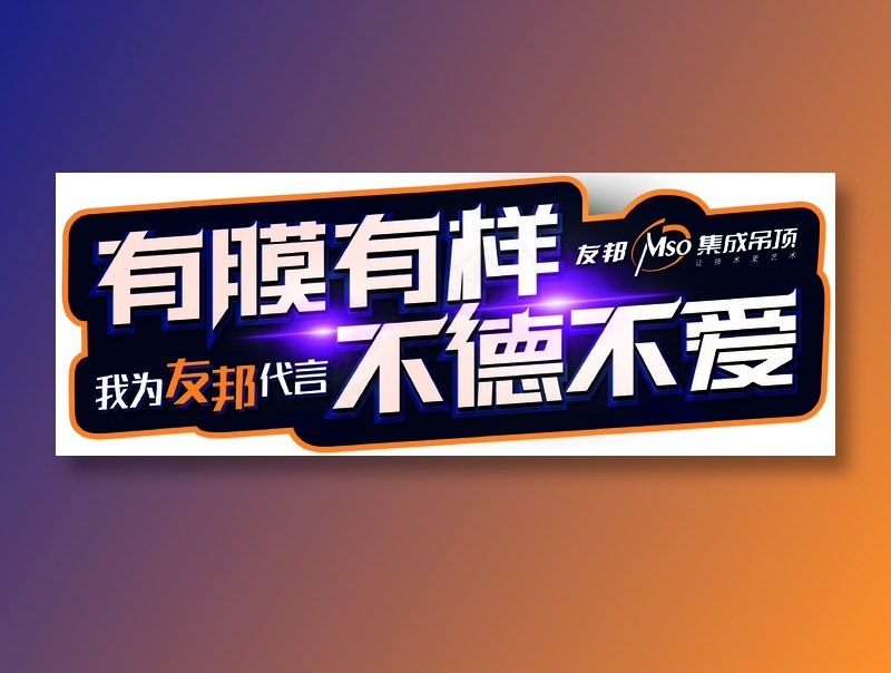 友邦集成吊顶