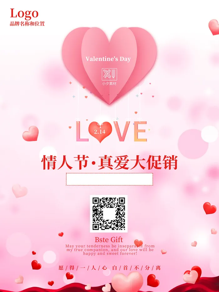 情人节海报粉色海报情人节快乐520爱情214psd模版下载