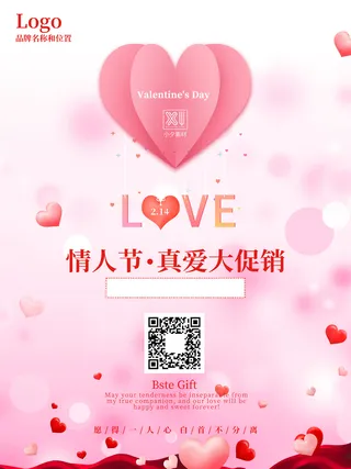情人节海报粉色海报情人节快乐520爱情214