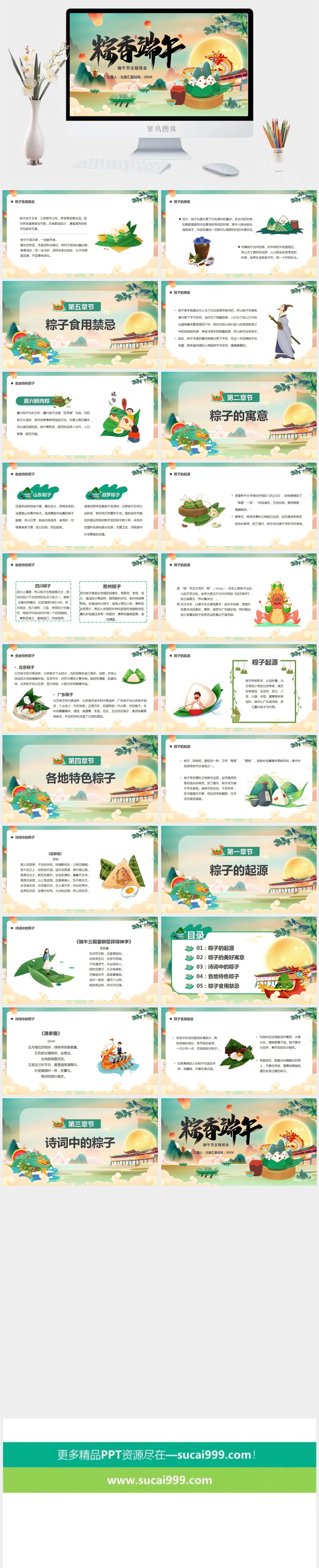 端午节活动宣传高清PPT