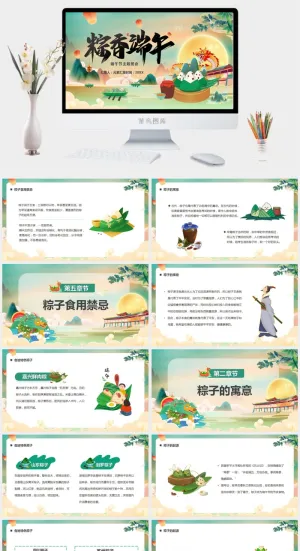 端午节活动宣传高清PPT预览图