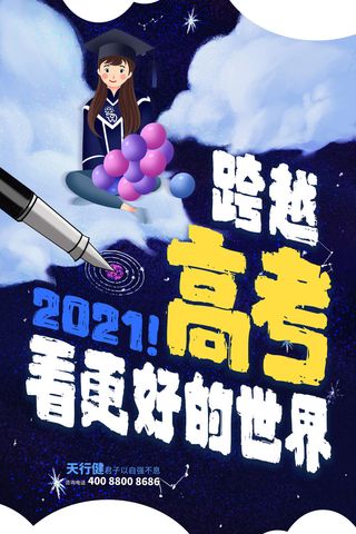 高考加油高考海报冲刺逢考必过模板PSD分层设计素材