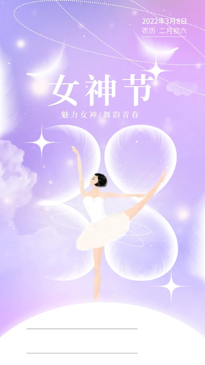 温馨浪漫女神节海报psd模版下载