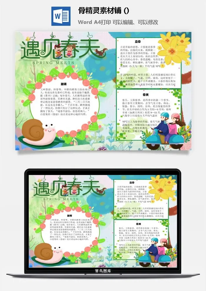 春天来了word电子小报春姑娘来小学生你好春天诗意春天A3A4手抄报