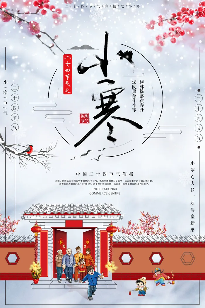 二十四节气小寒海报psd模版下载