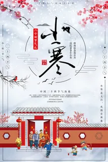 二十四节气小寒海报
