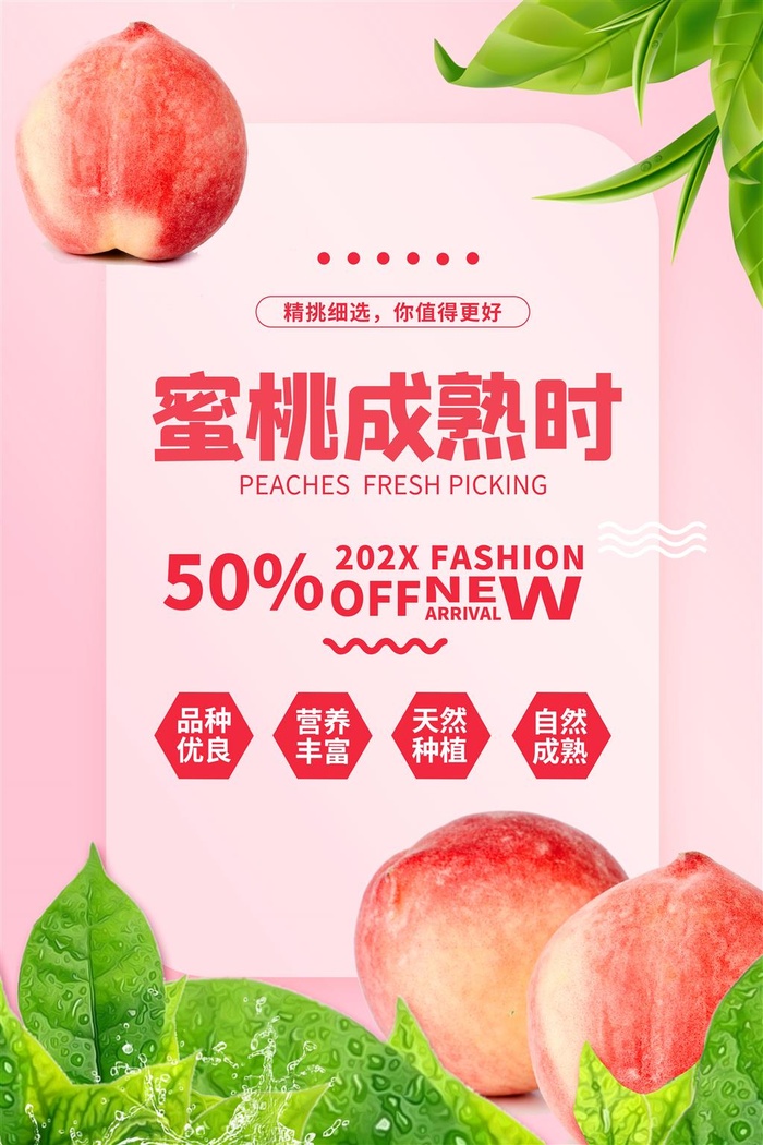 水果海报水果店宣传果汁水蜜桃粉色红色psd模版下载