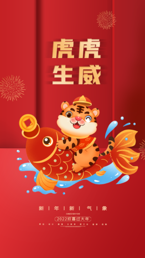 虎年红色喜庆背景psd模版下载