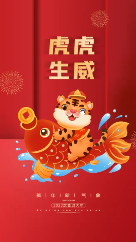 虎年红色喜庆背景psd模版下载