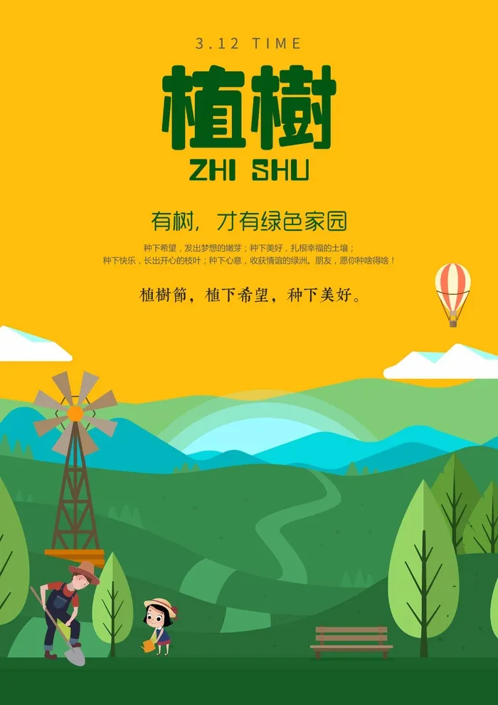 植树节 植树节活动海报(undefinedxundefined)psd模版下载